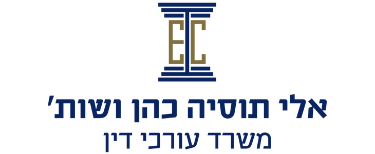 אלי תוסייה כהן ושות' משרד עורכי דין