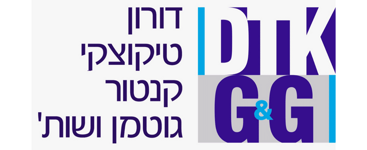 דורון, טיקוצקי ושות' עורכי דין עורכי דין