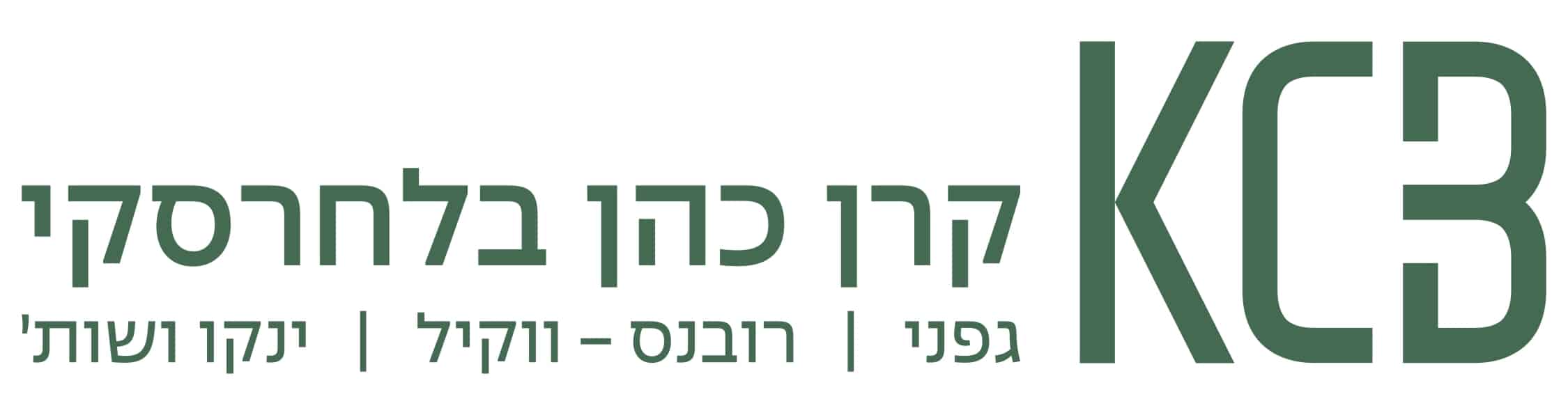 משרד עו"ד קרן כהן - בלחרסקי, גפני, רובנס - ווקיל, ינקו ושות