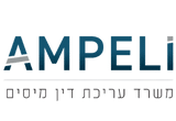 עמפלי משרד עריכת דין מיסים