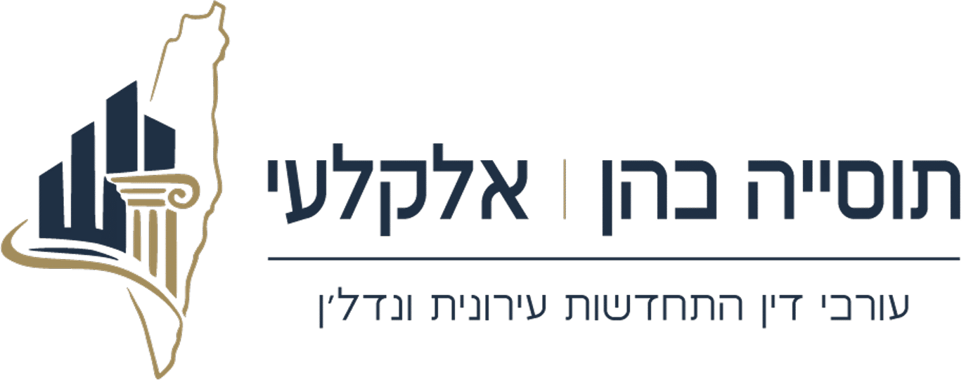 תוסייה כהן - אלקלעי עורכי דין