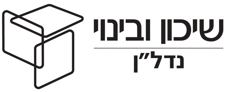 שיכון ובינוי נדל"ן