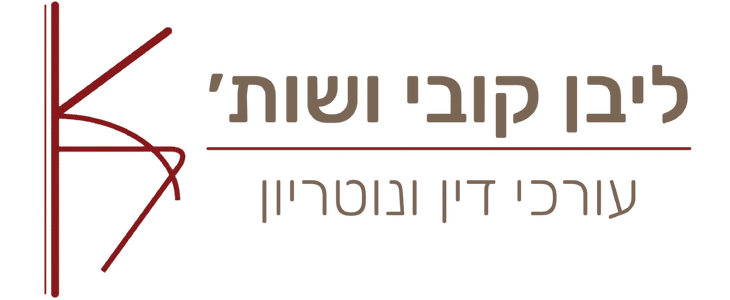 ליבן קובי ושות׳ עורכי דין ונוטריון