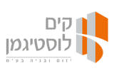 קים לוסטיגמן יזום ובנייה בע"מ